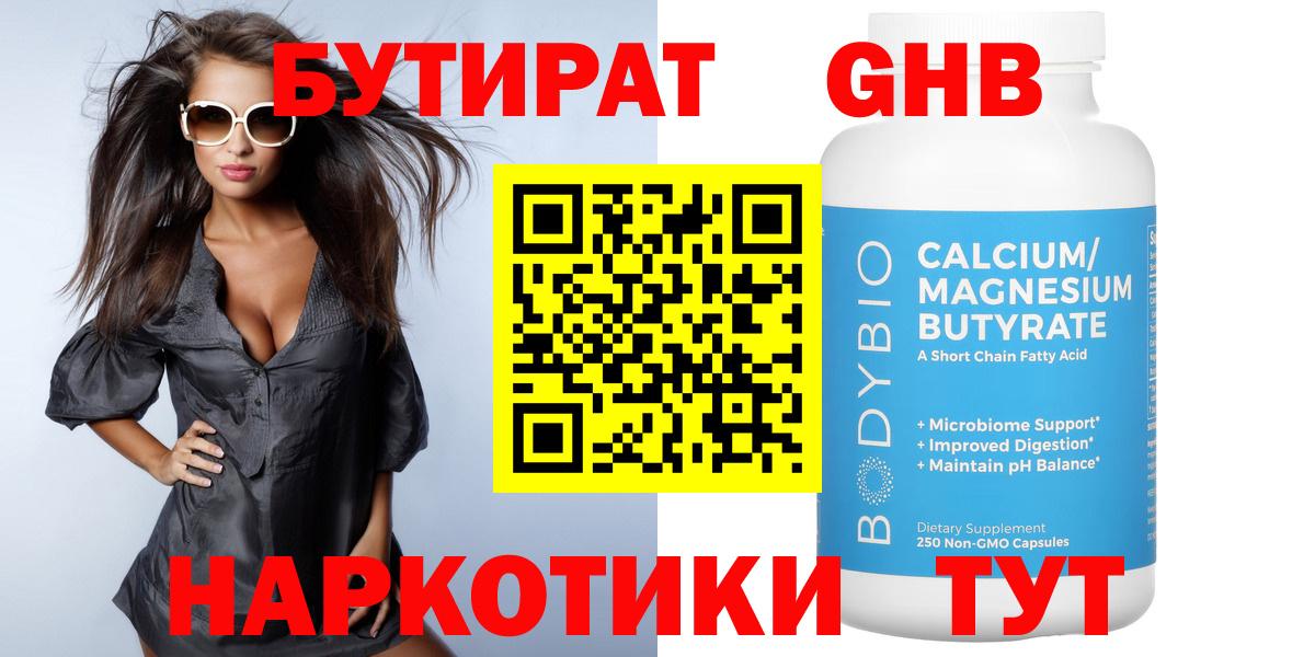 Бутират оксибутират  Вход с VPN  Новоалександровск 