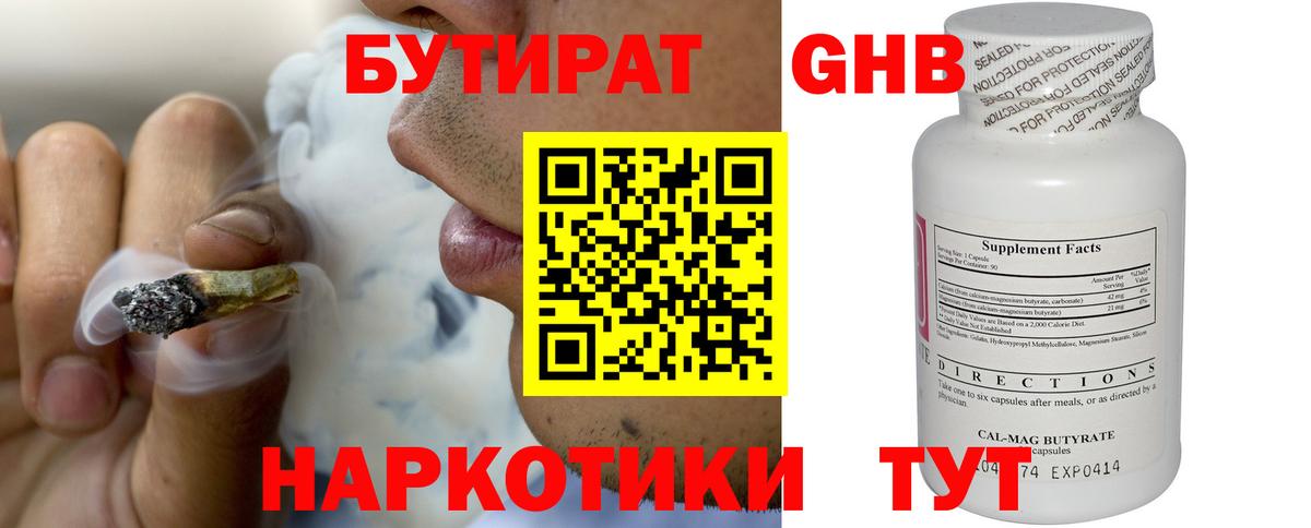 БУТИРАТ GHB Новоалександровск