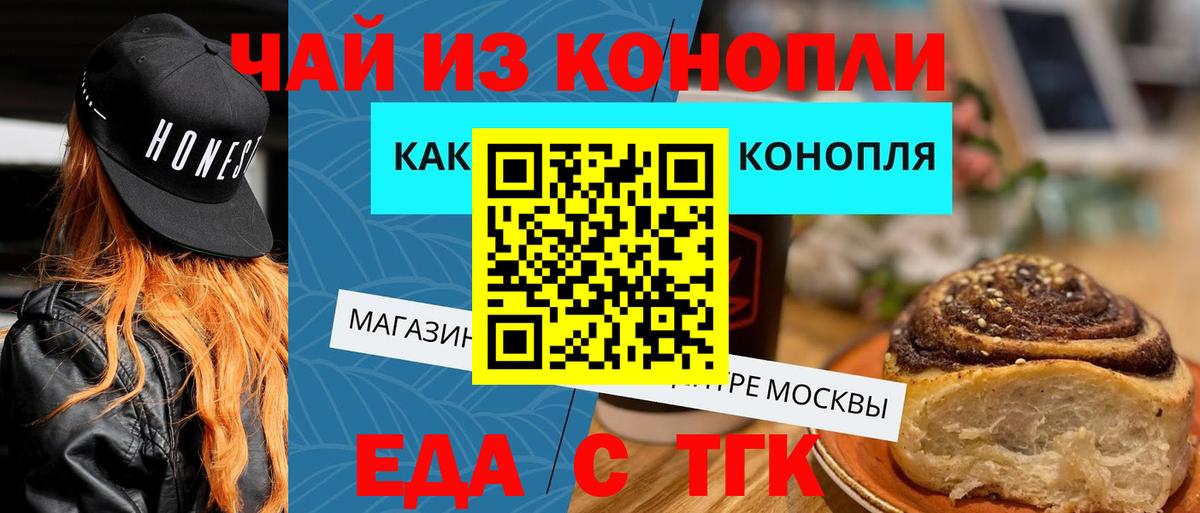 Еда ТГК марихуана  Вход с VPN  Новоалександровск 