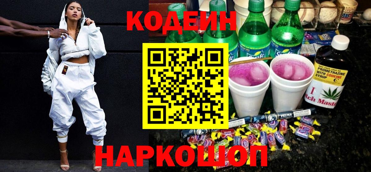 Кодеиновый сироп Lean напиток Lean (лин)  Вход с VPN  Новоалександровск 
