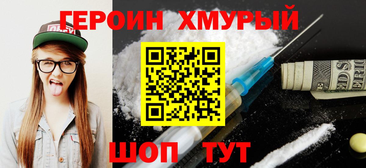 Героин белый Новоалександровск