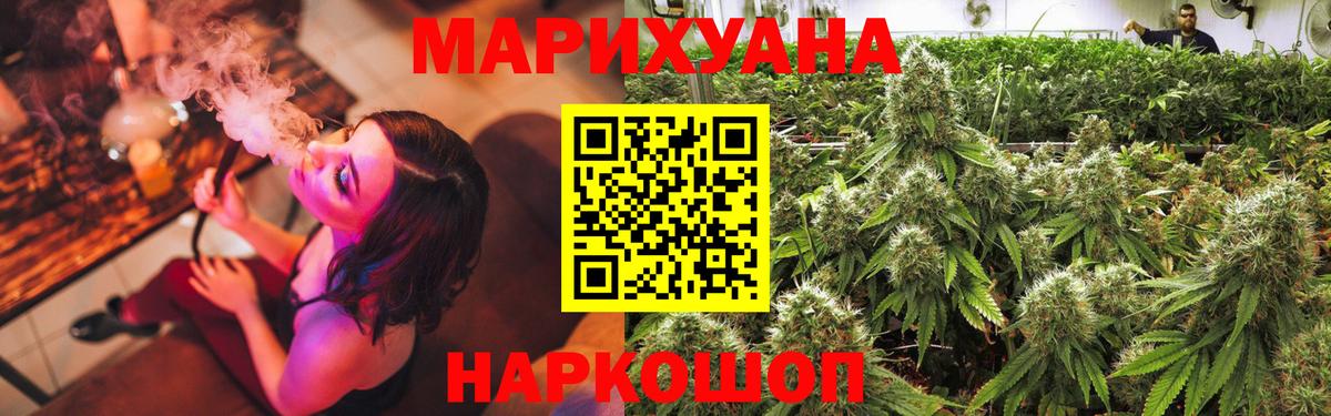 МАРИХУАНА гибрид  Канабис сатива  Новоалександровск  Вход с VPN 